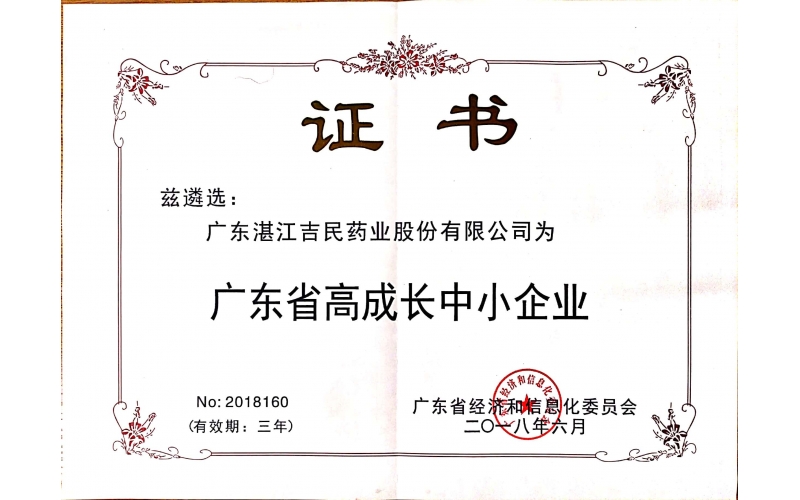 省高成長中小企業
