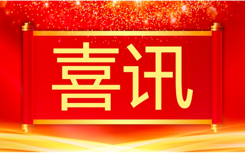 廣東湛江吉民藥業(yè)股份有限公司成功入選，實現(xiàn)湛江市國家知識產(chǎn)權(quán)示范企業(yè)“零的突破”