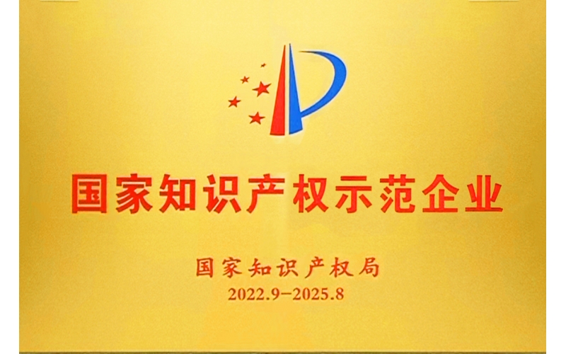國家知識產權優勢企業
